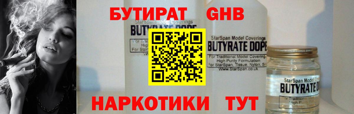 БУТИРАТ 1.4BDO  Вход с VPN  Кизляр 