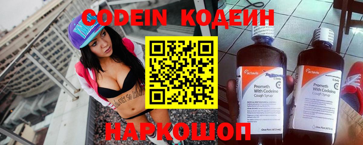 Кизляр  Codein Purple Drank  Кодеин напиток Lean (лин)  Вход с VPN 